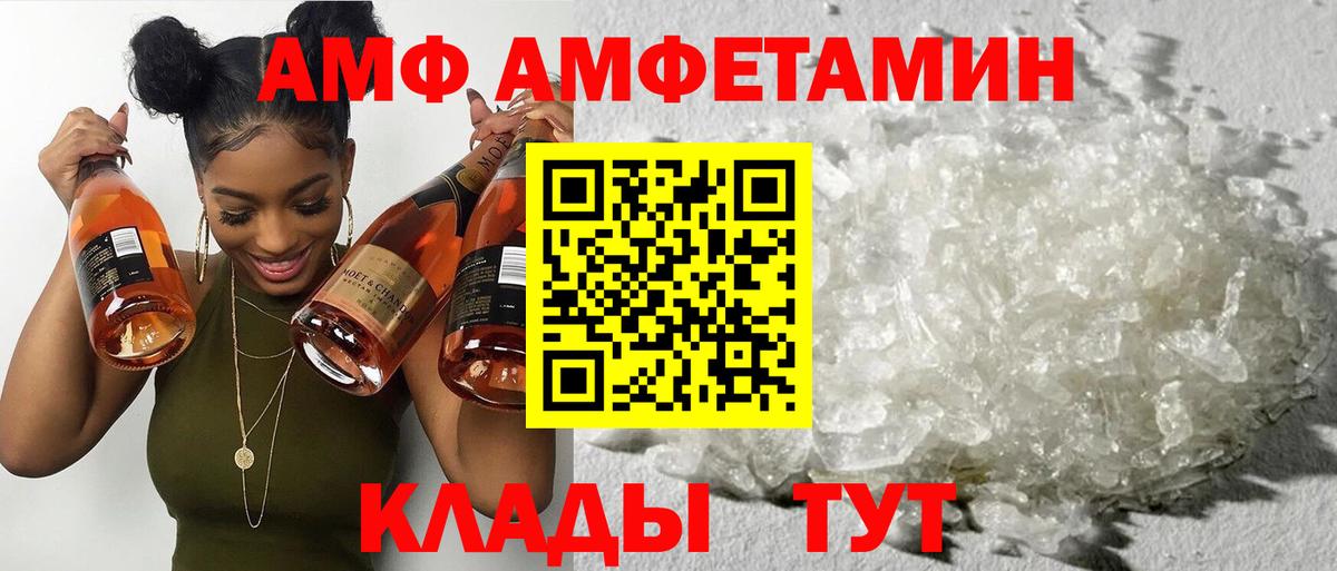 Amphetamine VHQ  Вход с VPN  АМФ  Заволжье 