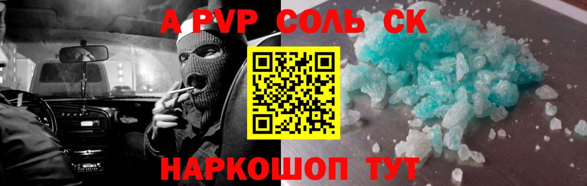 Alfa_PVP кристаллы Заволжье