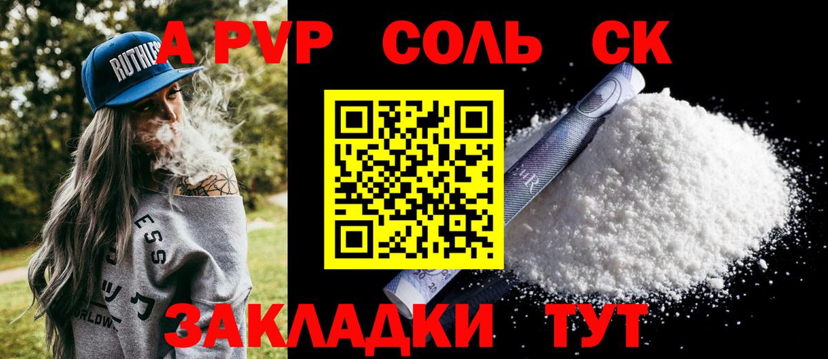 A PVP кристаллы  Alpha-PVP СК  Заволжье  Вход с VPN  APVP  APVP VHQ 