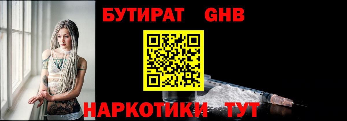 Бутират Butirat Заволжье