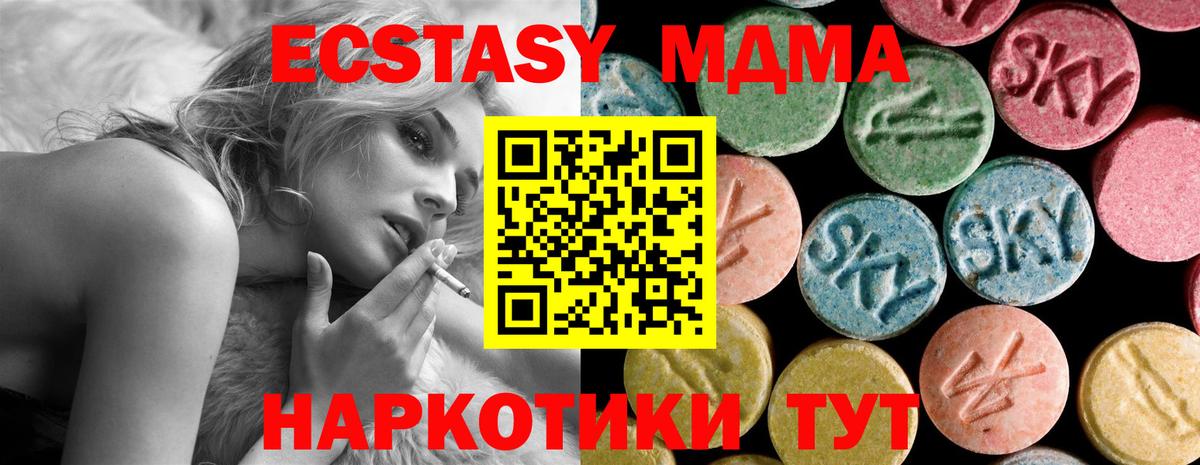 МДМА кристаллы  Вход с VPN  MDMA  МДМА crystal  Заволжье 
