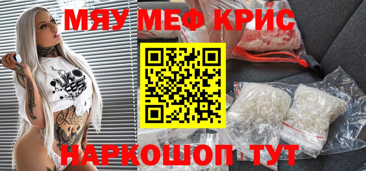 МЕФ mephedrone  Меф  Меф 4 MMC  Мефедрон  Заволжье  Вход с VPN 